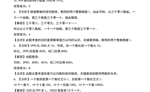 3.2&nbsp;&nbsp;数一数（二）（2个知识点+13道习题培优）同步分层作业-（北师大版）_26春北师大版数学二下_19、赠送其它资料_二年级数学下册（北师大版）_旧版_二年级数学下册（北师大版）_2025版