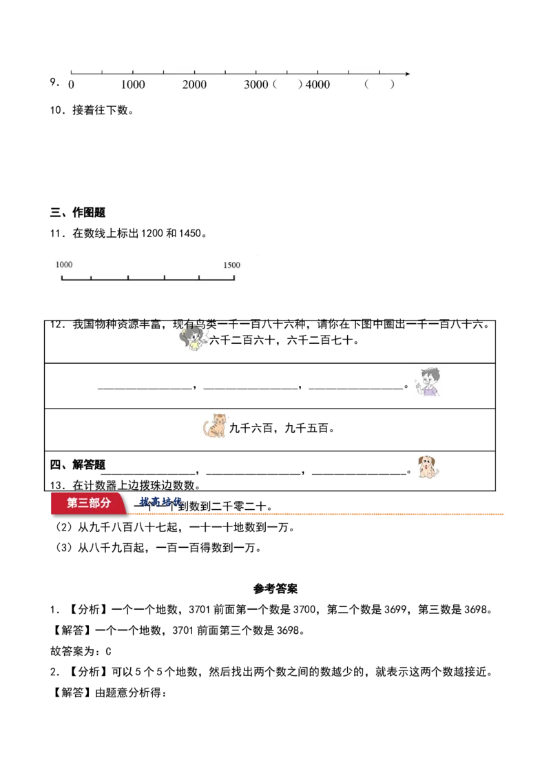 3.2&nbsp;&nbsp;数一数（二）（2个知识点+13道习题培优）同步分层作业-（北师大版）_26春北师大版数学二下_19、赠送其它资料_二年级数学下册（北师大版）_旧版_二年级数学下册（北师大版）_2025版