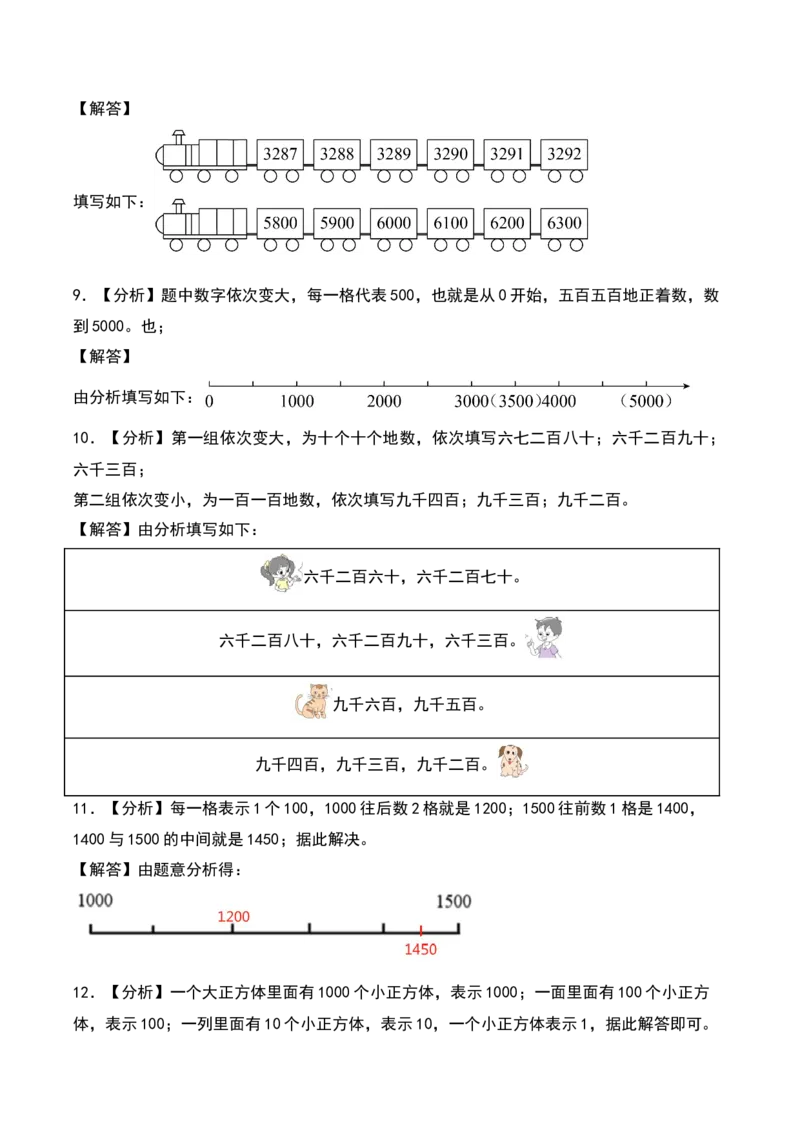 3.2&nbsp;&nbsp;数一数（二）（2个知识点+13道习题培优）同步分层作业-（北师大版）_26春北师大版数学二下_19、赠送其它资料_二年级数学下册（北师大版）_旧版_二年级数学下册（北师大版）_2025版