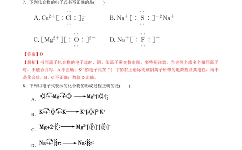 4.3.1离子键（习题）-名课堂精选2022-2023学年高一化学同步精品备课系列（人教版2019必修第一册）（解析版）_高化_2025春-人教版高中化学_01新版高中化学必修一_3.课件+练习新_习题