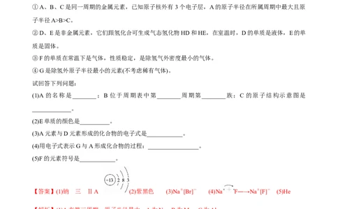 4.3.1离子键（习题）-名课堂精选2022-2023学年高一化学同步精品备课系列（人教版2019必修第一册）（解析版）_高化_2025春-人教版高中化学_01新版高中化学必修一_3.课件+练习新_习题