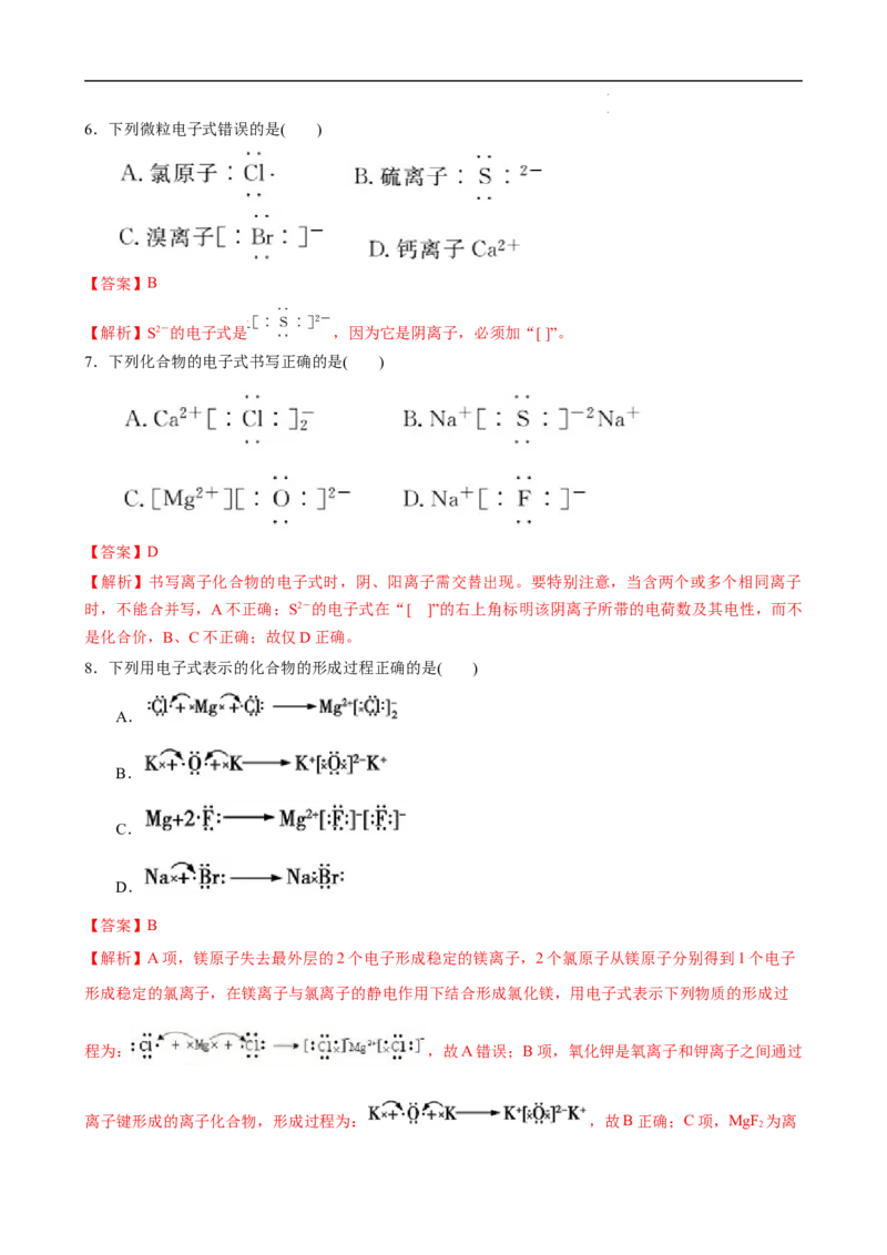 4.3.1离子键（习题）-名课堂精选2022-2023学年高一化学同步精品备课系列（人教版2019必修第一册）（解析版）_高化_2025春-人教版高中化学_01新版高中化学必修一_3.课件+练习新_习题