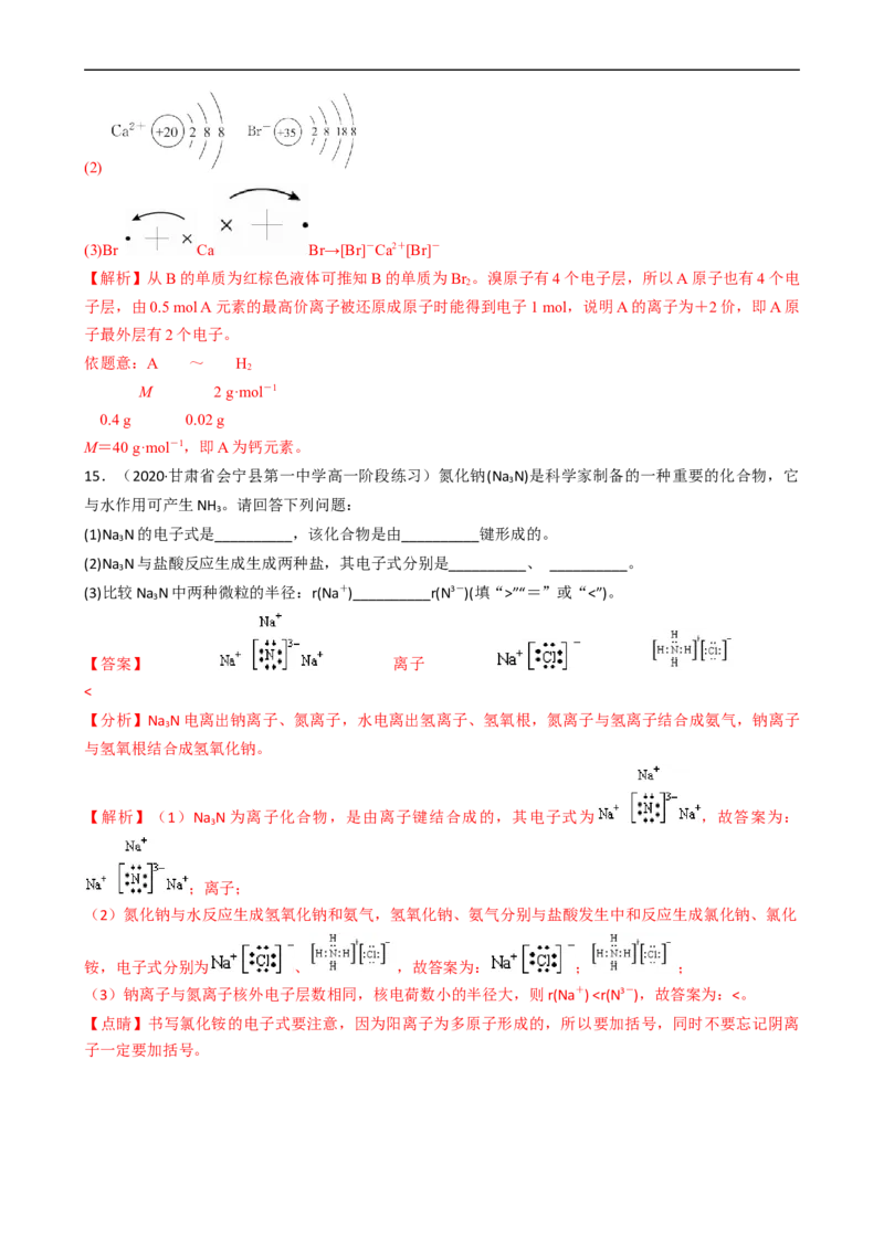 4.3.1离子键（习题）-名课堂精选2022-2023学年高一化学同步精品备课系列（人教版2019必修第一册）（解析版）_高化_2025春-人教版高中化学_01新版高中化学必修一_3.课件+练习新_习题