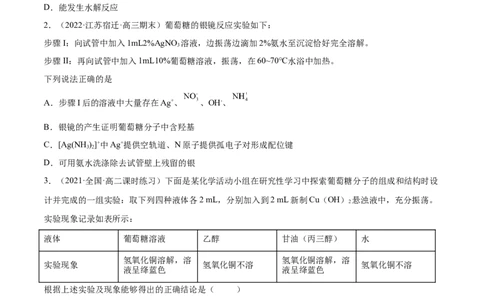 4.1糖类（精练）（人教版2019选择性必修3）(原卷版）_高化_595801221724高中化学新人教版选择性必修一二三电子版教案PPT课件高中试卷_选择性必修3册（人教版）_专项练习