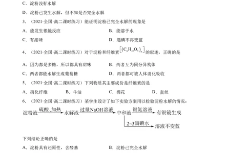 4.1糖类（精练）（人教版2019选择性必修3）(原卷版）_高化_595801221724高中化学新人教版选择性必修一二三电子版教案PPT课件高中试卷_选择性必修3册（人教版）_专项练习