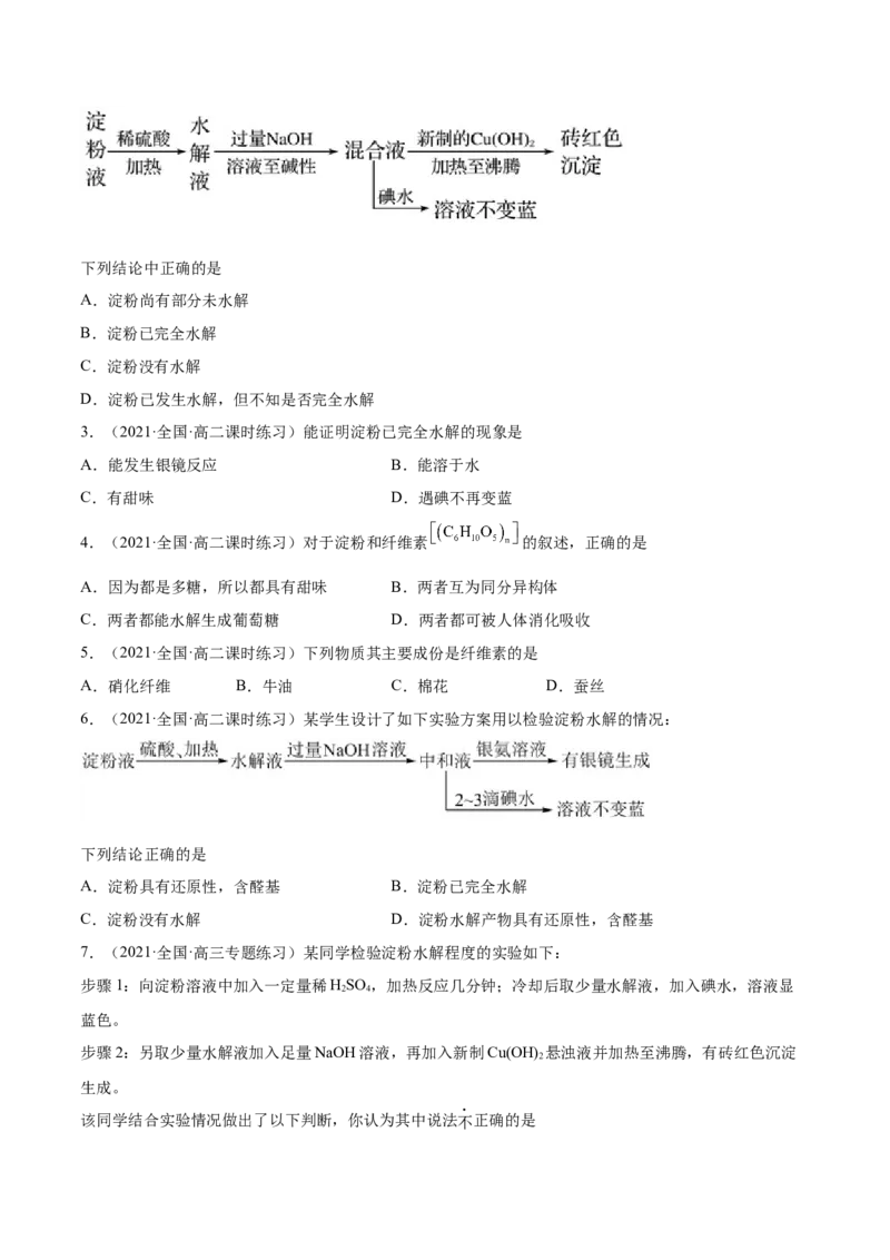 4.1糖类（精练）（人教版2019选择性必修3）(原卷版）_高化_595801221724高中化学新人教版选择性必修一二三电子版教案PPT课件高中试卷_选择性必修3册（人教版）_专项练习