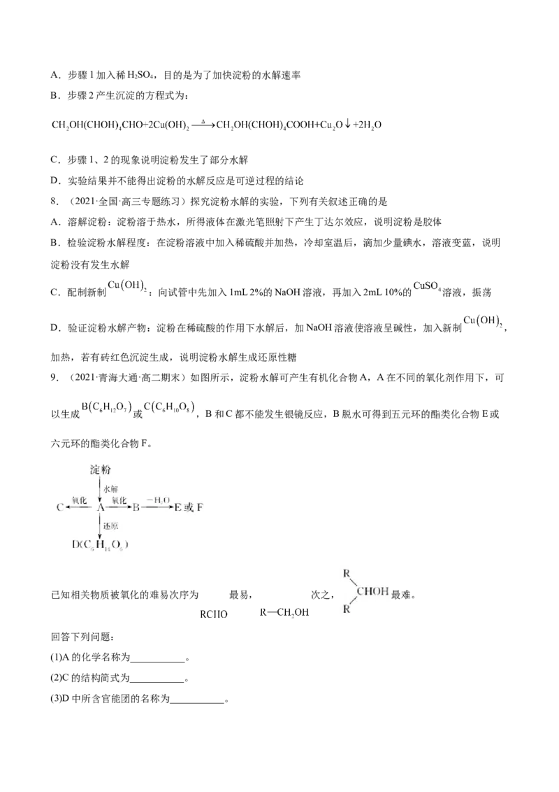 4.1糖类（精练）（人教版2019选择性必修3）(原卷版）_高化_595801221724高中化学新人教版选择性必修一二三电子版教案PPT课件高中试卷_选择性必修3册（人教版）_专项练习
