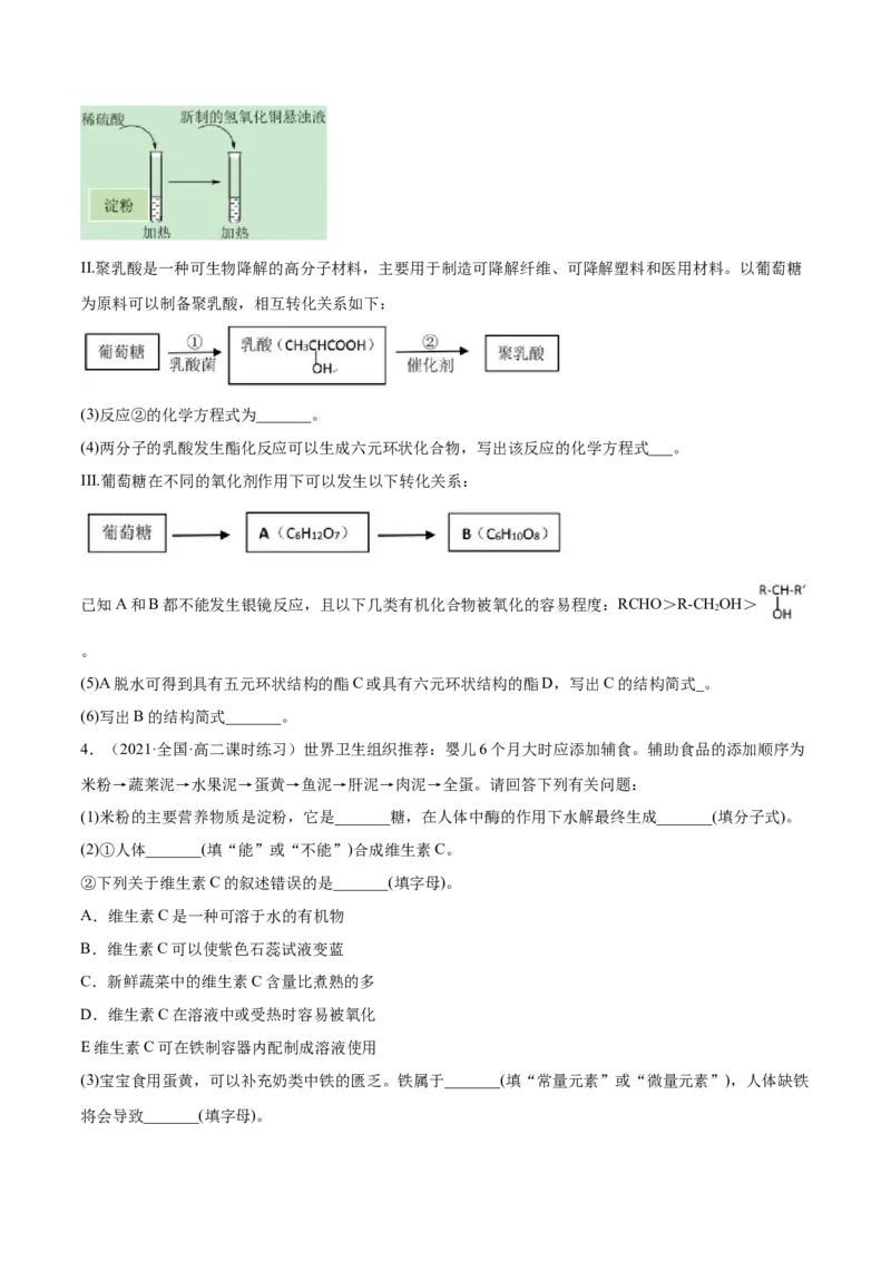 4.1糖类（精练）（人教版2019选择性必修3）(原卷版）_高化_595801221724高中化学新人教版选择性必修一二三电子版教案PPT课件高中试卷_选择性必修3册（人教版）_专项练习