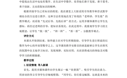 6.1《认识角》说课稿_26春北师大版数学二下_19、赠送其它资料_旧版_第1套：北师大版数学2下_第六单元认识图形_备课资源_说课稿