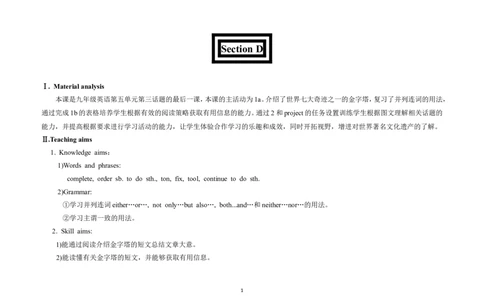 U5T3SD_仁爱版英语九年级下册资料包_教学设计_教学设计