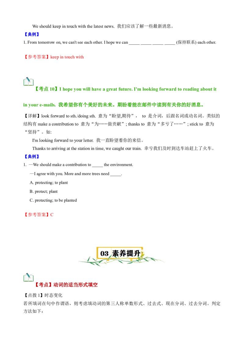 Unit6Topic3（知识清单）（教师版）_仁爱版英语九年级下册资料包_单元知识复习专项-U123_2025版