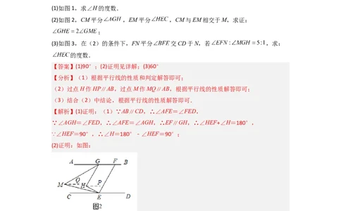 期末考试相交线与平行线压轴题考点训练（一）（解析版）（人教版）(1)_3初中数学课件教案人教版PPT_7下-初中数学人教版_7下-初中数学人教版（旧版）赠送_06习题试卷
