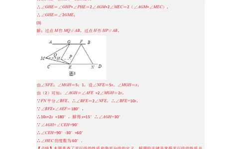 期末考试相交线与平行线压轴题考点训练（一）（解析版）（人教版）(1)_3初中数学课件教案人教版PPT_7下-初中数学人教版_7下-初中数学人教版（旧版）赠送_06习题试卷