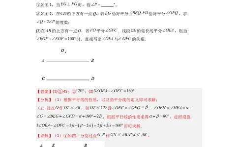 期末考试相交线与平行线压轴题考点训练（一）（解析版）（人教版）(1)_3初中数学课件教案人教版PPT_7下-初中数学人教版_7下-初中数学人教版（旧版）赠送_06习题试卷