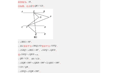 期末考试相交线与平行线压轴题考点训练（一）（解析版）（人教版）(1)_3初中数学课件教案人教版PPT_7下-初中数学人教版_7下-初中数学人教版（旧版）赠送_06习题试卷