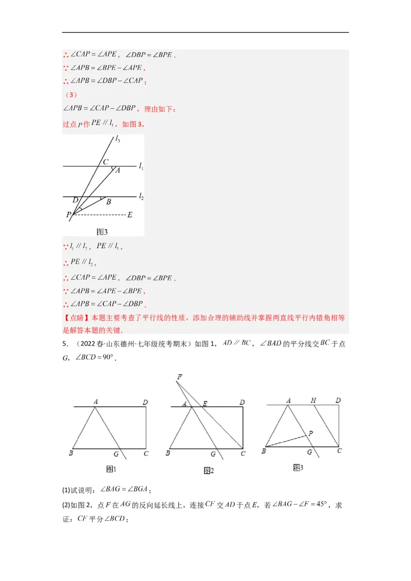期末考试相交线与平行线压轴题考点训练（一）（解析版）（人教版）(1)_3初中数学课件教案人教版PPT_7下-初中数学人教版_7下-初中数学人教版（旧版）赠送_06习题试卷