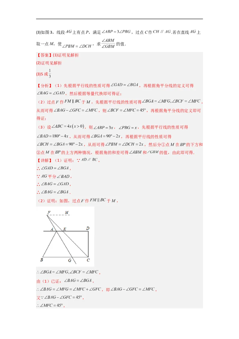 期末考试相交线与平行线压轴题考点训练（一）（解析版）（人教版）(1)_3初中数学课件教案人教版PPT_7下-初中数学人教版_7下-初中数学人教版（旧版）赠送_06习题试卷