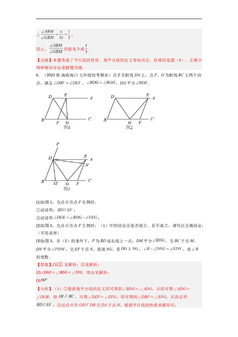 期末考试相交线与平行线压轴题考点训练（一）（解析版）（人教版）(1)_3初中数学课件教案人教版PPT_7下-初中数学人教版_7下-初中数学人教版（旧版）赠送_06习题试卷
