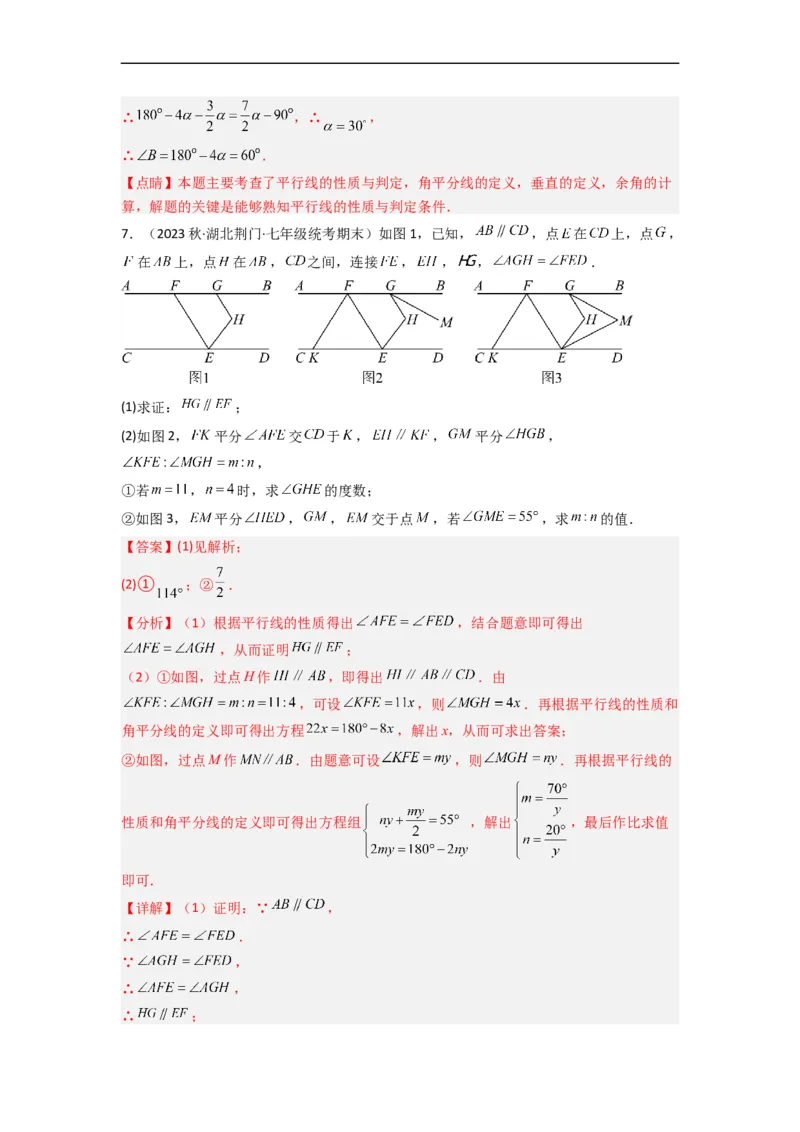 期末考试相交线与平行线压轴题考点训练（一）（解析版）（人教版）(1)_3初中数学课件教案人教版PPT_7下-初中数学人教版_7下-初中数学人教版（旧版）赠送_06习题试卷