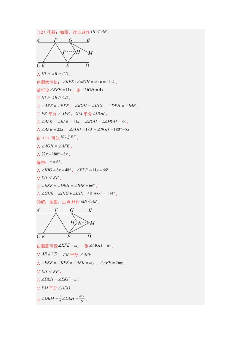 期末考试相交线与平行线压轴题考点训练（一）（解析版）（人教版）(1)_3初中数学课件教案人教版PPT_7下-初中数学人教版_7下-初中数学人教版（旧版）赠送_06习题试卷