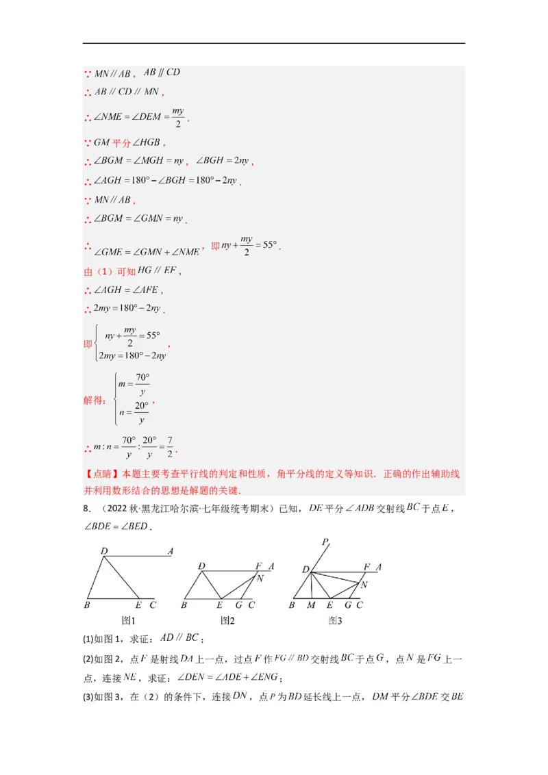 期末考试相交线与平行线压轴题考点训练（一）（解析版）（人教版）(1)_3初中数学课件教案人教版PPT_7下-初中数学人教版_7下-初中数学人教版（旧版）赠送_06习题试卷