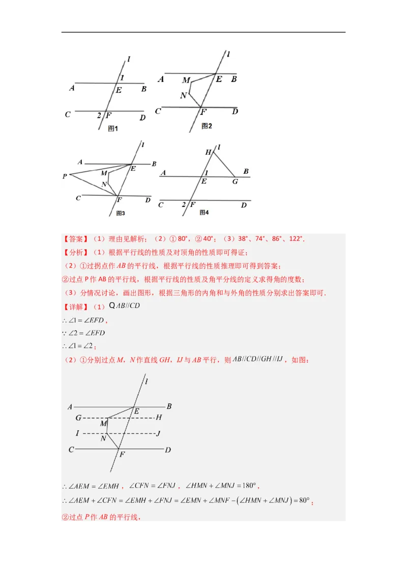 期末考试相交线与平行线压轴题考点训练（一）（解析版）（人教版）(1)_3初中数学课件教案人教版PPT_7下-初中数学人教版_7下-初中数学人教版（旧版）赠送_06习题试卷