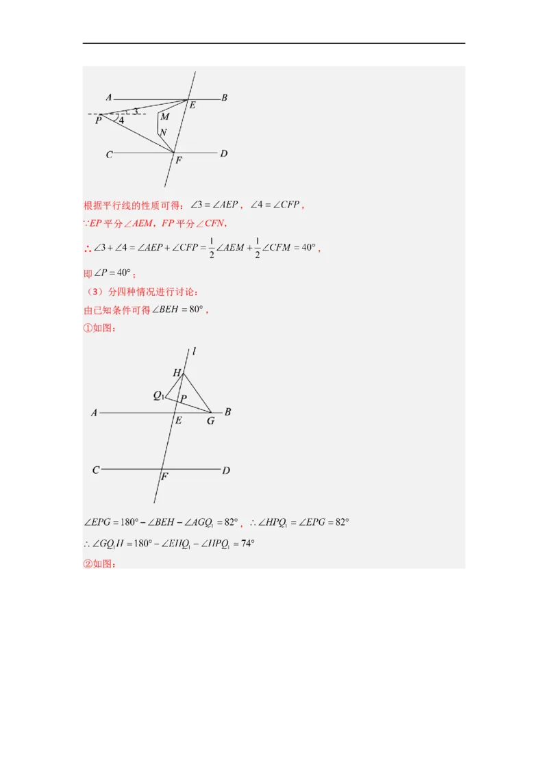 期末考试相交线与平行线压轴题考点训练（一）（解析版）（人教版）(1)_3初中数学课件教案人教版PPT_7下-初中数学人教版_7下-初中数学人教版（旧版）赠送_06习题试卷