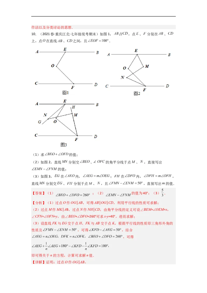 期末考试相交线与平行线压轴题考点训练（一）（解析版）（人教版）(1)_3初中数学课件教案人教版PPT_7下-初中数学人教版_7下-初中数学人教版（旧版）赠送_06习题试卷