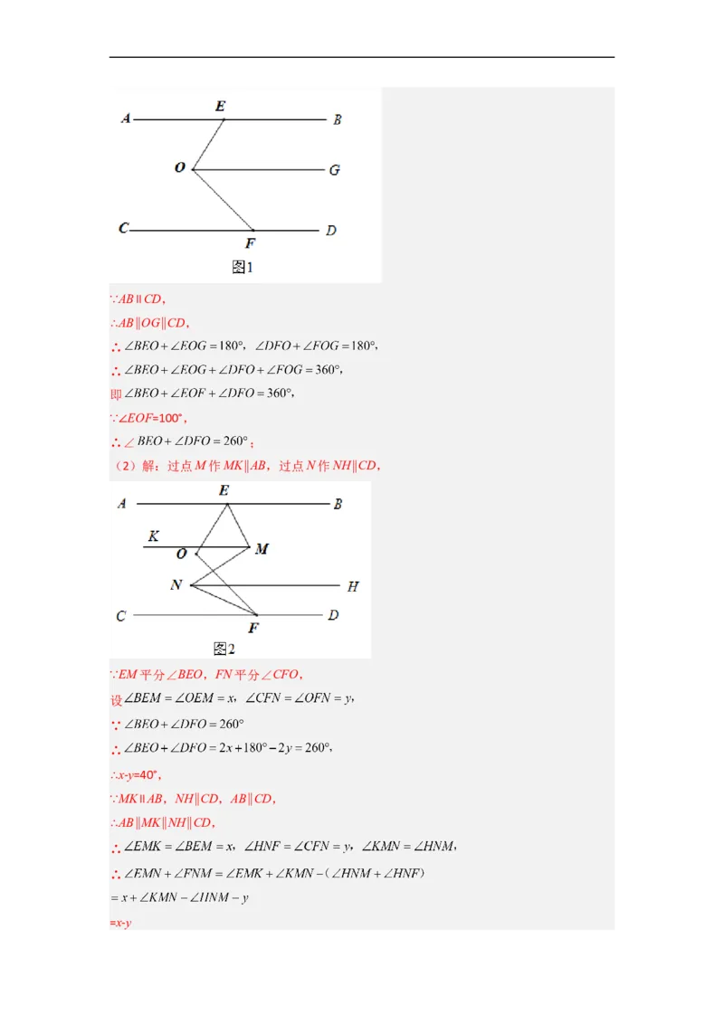 期末考试相交线与平行线压轴题考点训练（一）（解析版）（人教版）(1)_3初中数学课件教案人教版PPT_7下-初中数学人教版_7下-初中数学人教版（旧版）赠送_06习题试卷
