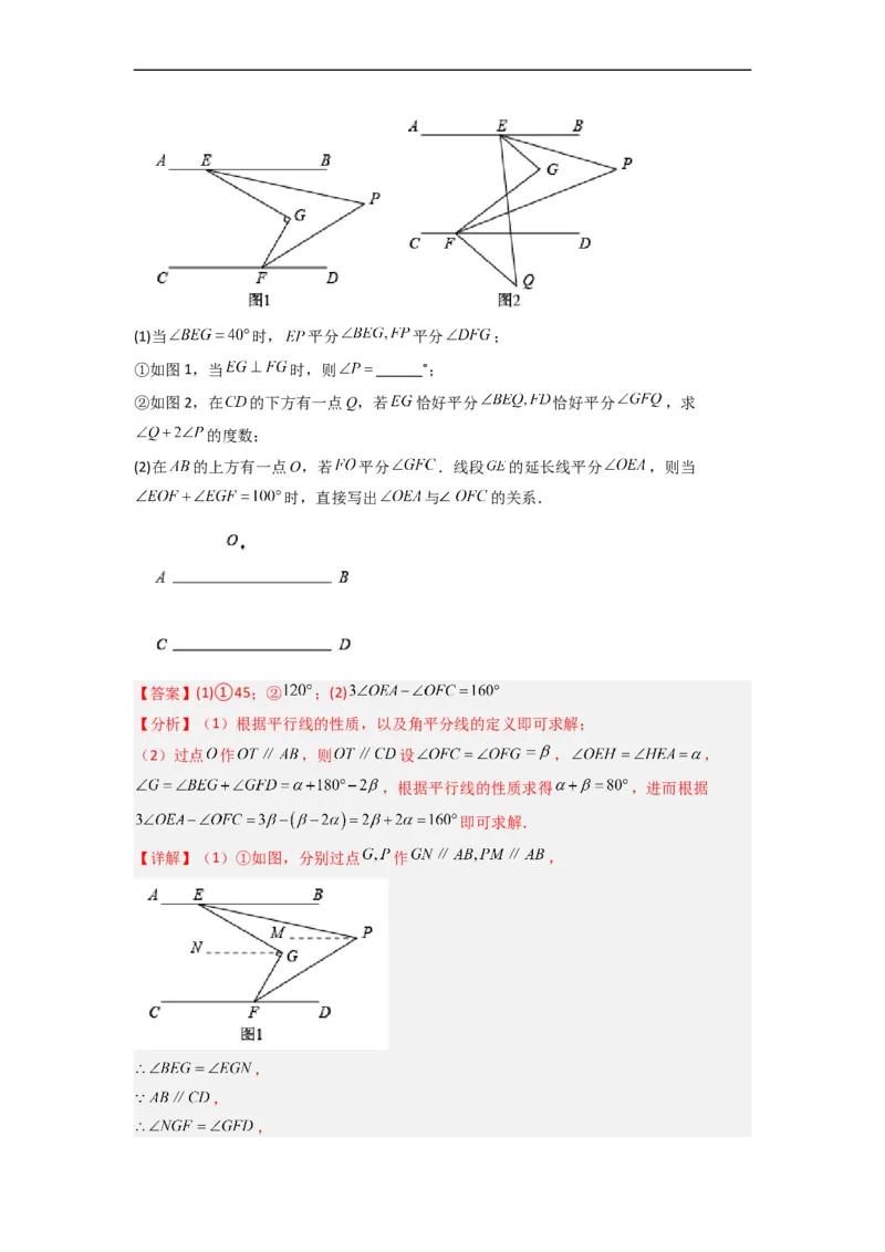 期末考试相交线与平行线压轴题考点训练（一）（解析版）（人教版）(1)_3初中数学课件教案人教版PPT_7下-初中数学人教版_7下-初中数学人教版（旧版）赠送_06习题试卷