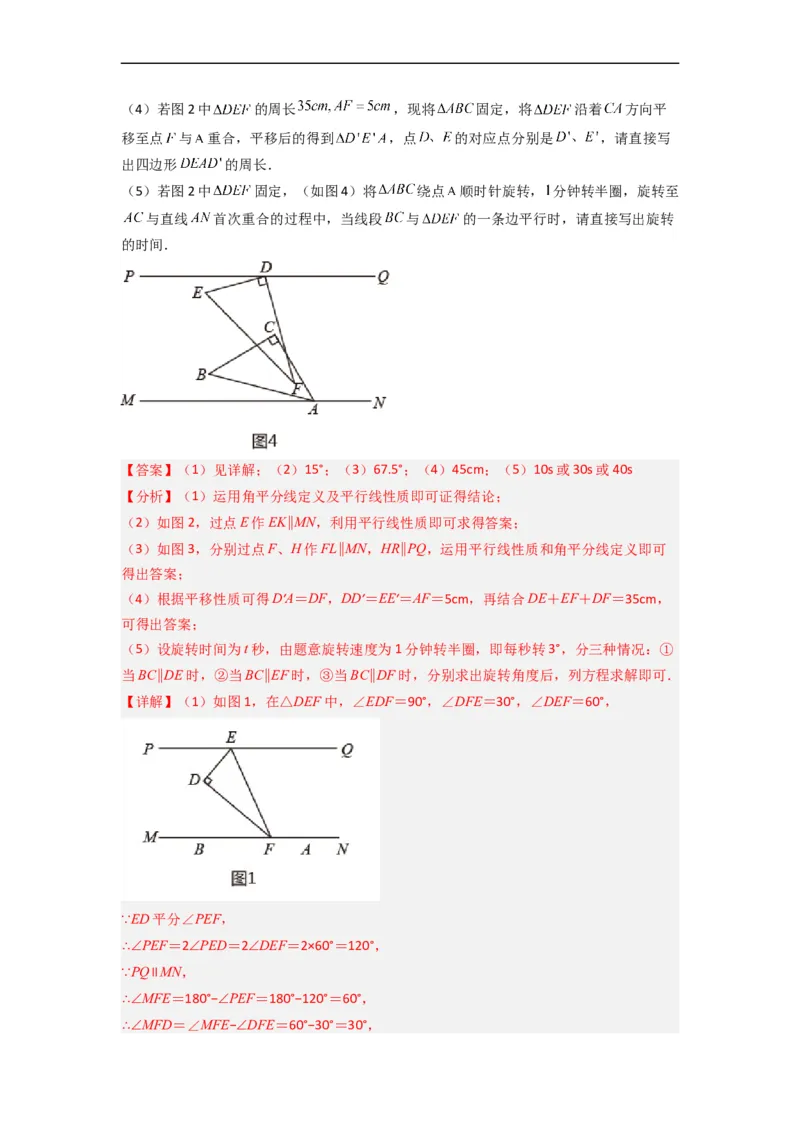 期末考试相交线与平行线压轴题考点训练（一）（解析版）（人教版）(1)_3初中数学课件教案人教版PPT_7下-初中数学人教版_7下-初中数学人教版（旧版）赠送_06习题试卷