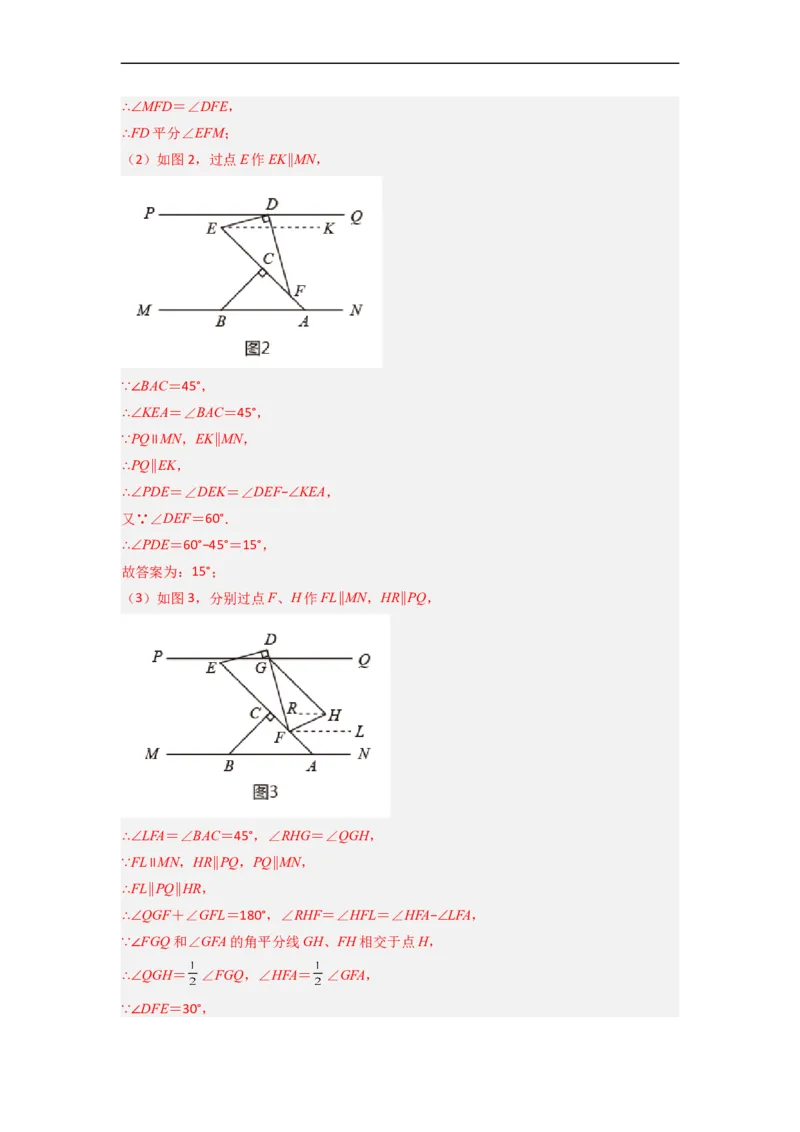 期末考试相交线与平行线压轴题考点训练（一）（解析版）（人教版）(1)_3初中数学课件教案人教版PPT_7下-初中数学人教版_7下-初中数学人教版（旧版）赠送_06习题试卷