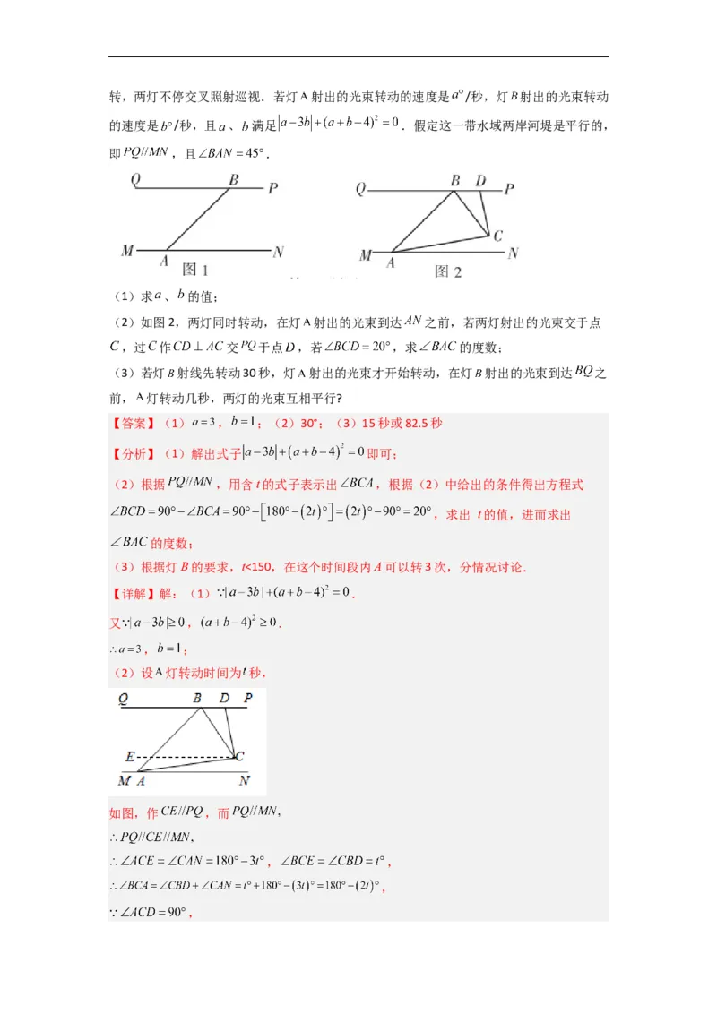 期末考试相交线与平行线压轴题考点训练（一）（解析版）（人教版）(1)_3初中数学课件教案人教版PPT_7下-初中数学人教版_7下-初中数学人教版（旧版）赠送_06习题试卷