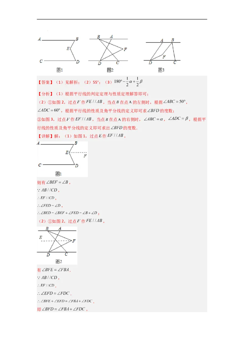 期末考试相交线与平行线压轴题考点训练（一）（解析版）（人教版）(1)_3初中数学课件教案人教版PPT_7下-初中数学人教版_7下-初中数学人教版（旧版）赠送_06习题试卷