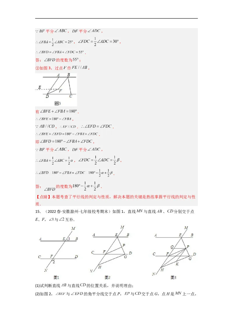 期末考试相交线与平行线压轴题考点训练（一）（解析版）（人教版）(1)_3初中数学课件教案人教版PPT_7下-初中数学人教版_7下-初中数学人教版（旧版）赠送_06习题试卷