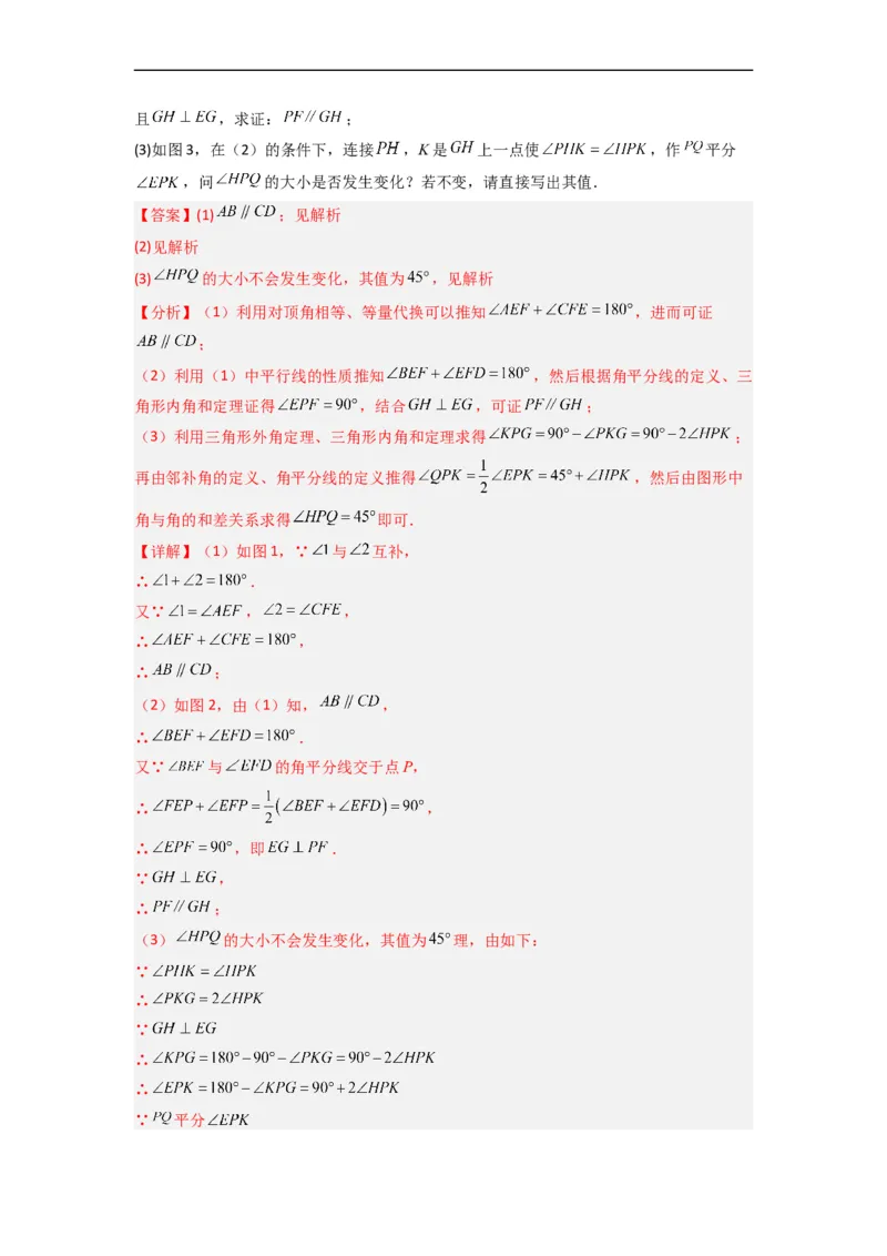 期末考试相交线与平行线压轴题考点训练（一）（解析版）（人教版）(1)_3初中数学课件教案人教版PPT_7下-初中数学人教版_7下-初中数学人教版（旧版）赠送_06习题试卷