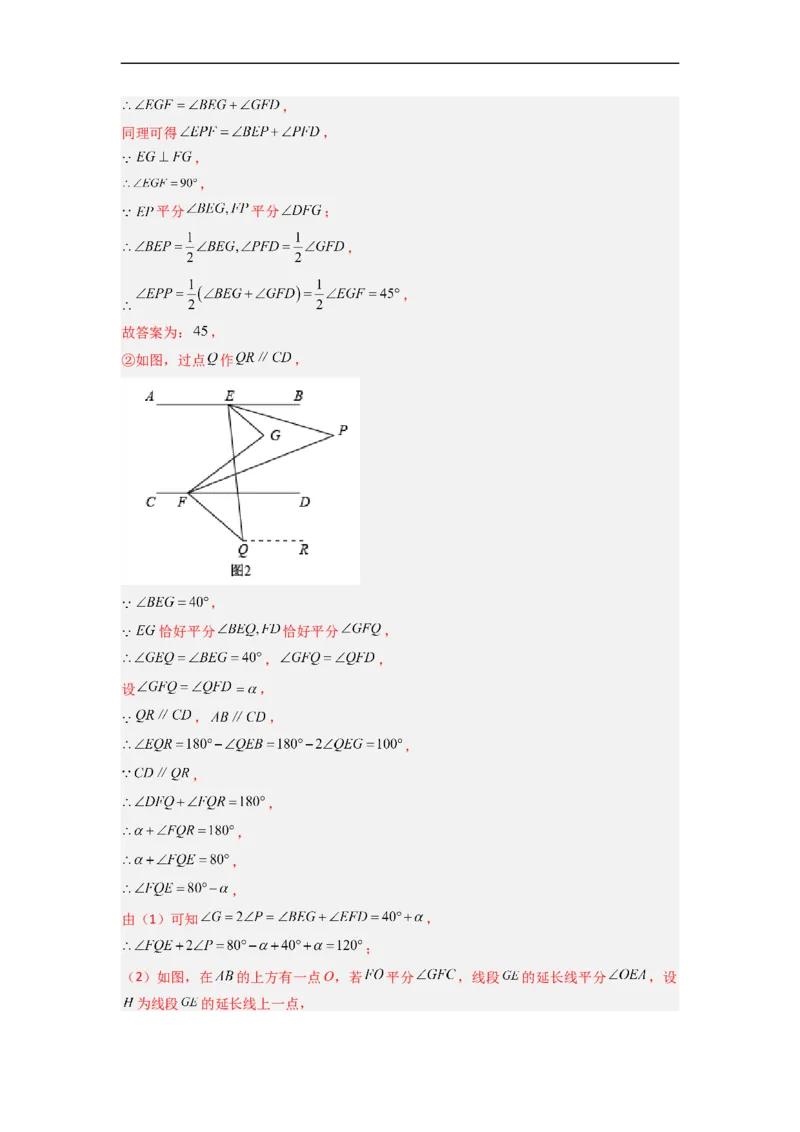 期末考试相交线与平行线压轴题考点训练（一）（解析版）（人教版）(1)_3初中数学课件教案人教版PPT_7下-初中数学人教版_7下-初中数学人教版（旧版）赠送_06习题试卷