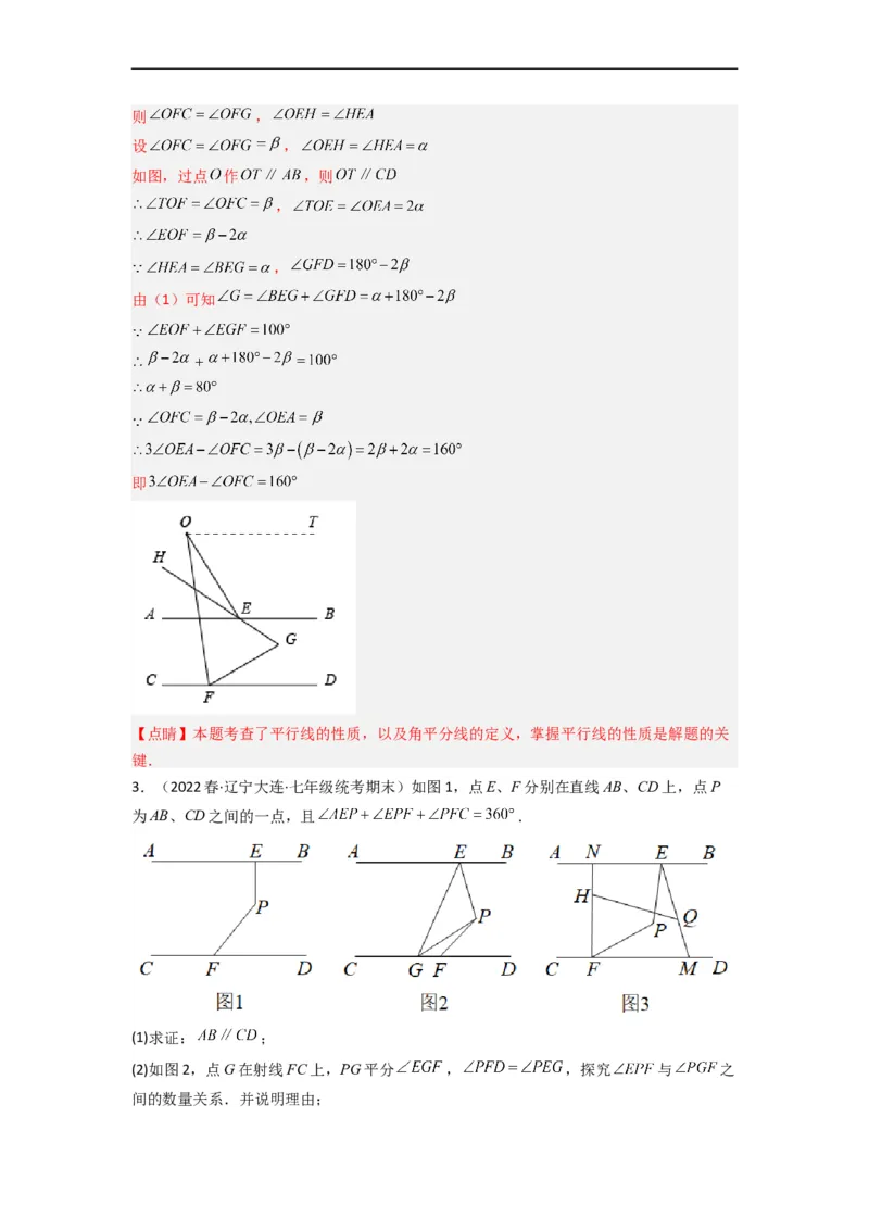 期末考试相交线与平行线压轴题考点训练（一）（解析版）（人教版）(1)_3初中数学课件教案人教版PPT_7下-初中数学人教版_7下-初中数学人教版（旧版）赠送_06习题试卷