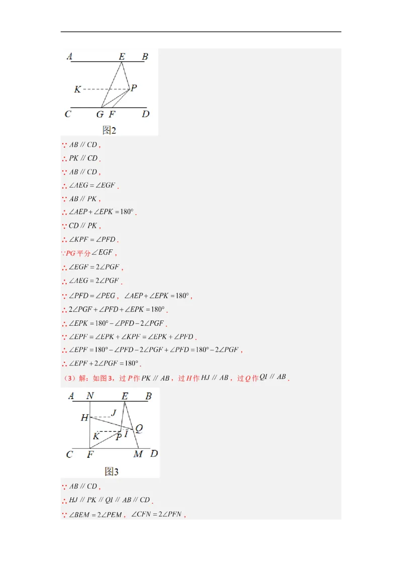 期末考试相交线与平行线压轴题考点训练（一）（解析版）（人教版）(1)_3初中数学课件教案人教版PPT_7下-初中数学人教版_7下-初中数学人教版（旧版）赠送_06习题试卷