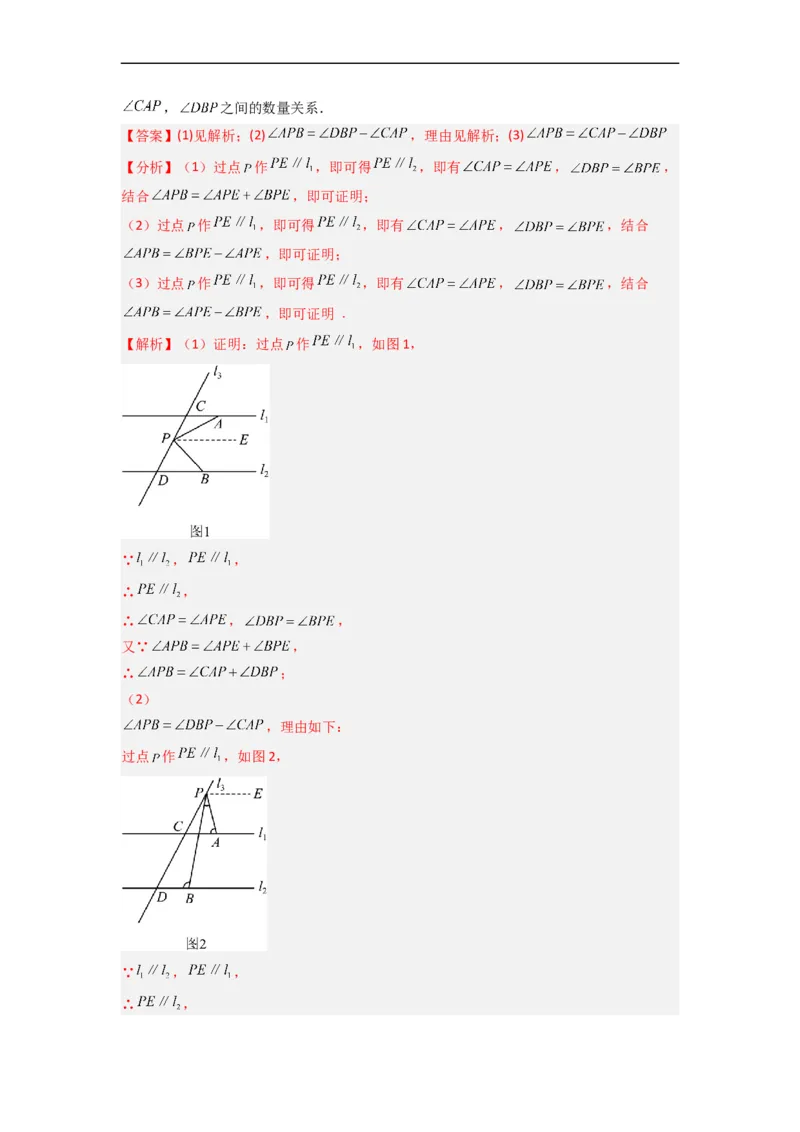 期末考试相交线与平行线压轴题考点训练（一）（解析版）（人教版）(1)_3初中数学课件教案人教版PPT_7下-初中数学人教版_7下-初中数学人教版（旧版）赠送_06习题试卷