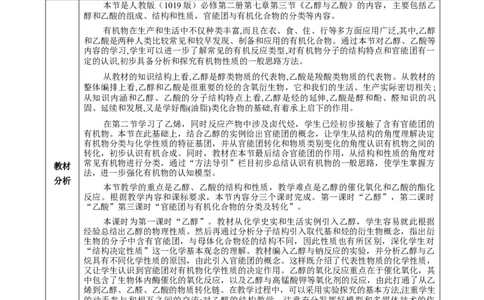 7.3.1乙醇（教学设计）-（人教版2019必修第二册）_高化_595801221724高中化学新人教版选择性必修一二三电子版教案PPT课件高中试卷_必修二册（人教版）_教学设计