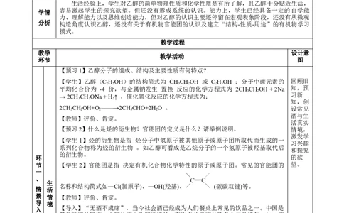 7.3.1乙醇（教学设计）-（人教版2019必修第二册）_高化_595801221724高中化学新人教版选择性必修一二三电子版教案PPT课件高中试卷_必修二册（人教版）_教学设计