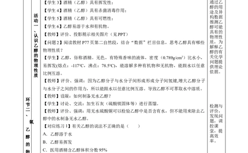 7.3.1乙醇（教学设计）-（人教版2019必修第二册）_高化_595801221724高中化学新人教版选择性必修一二三电子版教案PPT课件高中试卷_必修二册（人教版）_教学设计