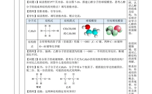 7.3.1乙醇（教学设计）-（人教版2019必修第二册）_高化_595801221724高中化学新人教版选择性必修一二三电子版教案PPT课件高中试卷_必修二册（人教版）_教学设计