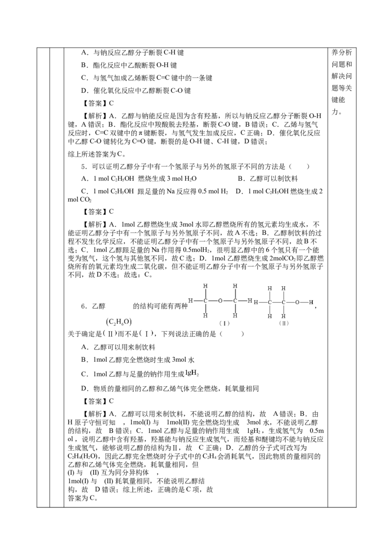 7.3.1乙醇（教学设计）-（人教版2019必修第二册）_高化_595801221724高中化学新人教版选择性必修一二三电子版教案PPT课件高中试卷_必修二册（人教版）_教学设计