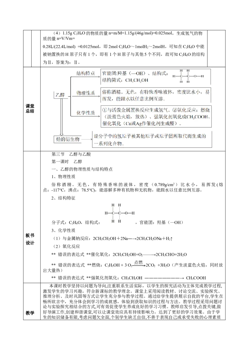 7.3.1乙醇（教学设计）-（人教版2019必修第二册）_高化_595801221724高中化学新人教版选择性必修一二三电子版教案PPT课件高中试卷_必修二册（人教版）_教学设计