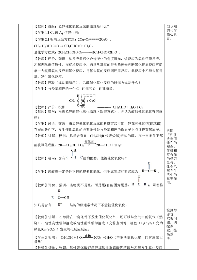 7.3.1乙醇（教学设计）-（人教版2019必修第二册）_高化_595801221724高中化学新人教版选择性必修一二三电子版教案PPT课件高中试卷_必修二册（人教版）_教学设计
