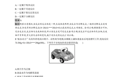 2019-2020学年新人教版必修2第六章化学反应与能量单元测试题_高化_2025春-人教版高中化学_02新版高中化学必修二_5.试卷习题_单元测试_单元测试+综合试题