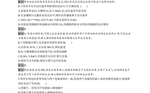 2019-2020学年新人教版必修2第六章化学反应与能量单元测试题_高化_2025春-人教版高中化学_02新版高中化学必修二_5.试卷习题_单元测试_单元测试+综合试题