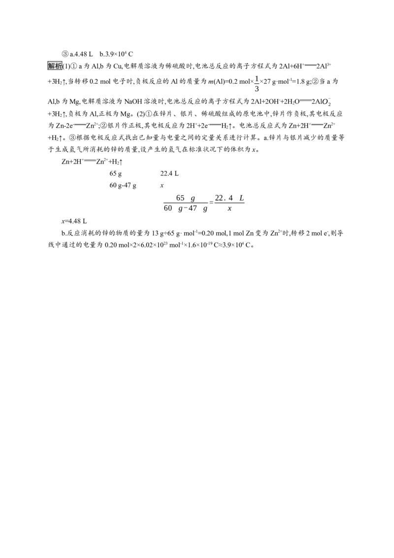 2019-2020学年新人教版必修2第六章化学反应与能量单元测试题_高化_2025春-人教版高中化学_02新版高中化学必修二_5.试卷习题_单元测试_单元测试+综合试题